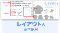 レイアウトの基本練習