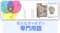 知らなきゃまずい専門用語